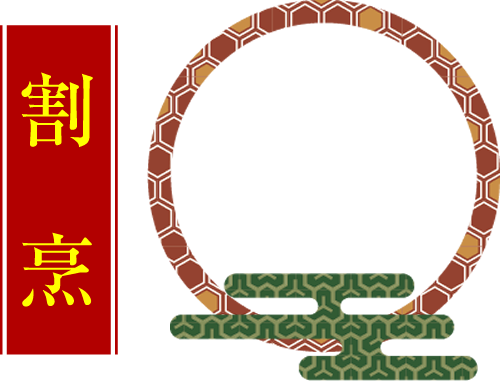 旬彩料理