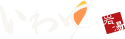 いわゆ